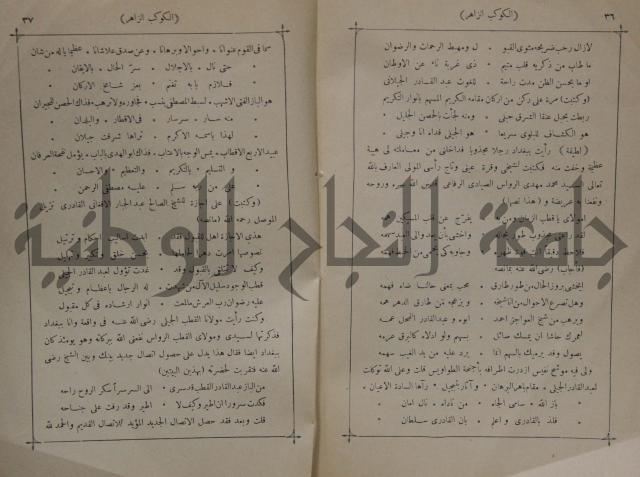 كتاب الكوكب الزاهر في مناقب الغوث عبد القادر رضي الله عنه