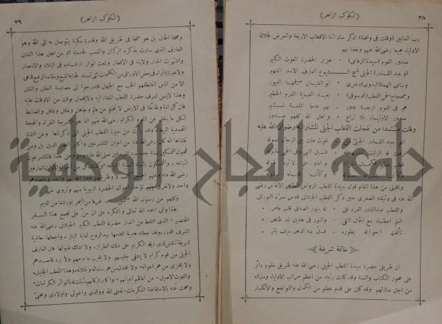 كتاب الكوكب الزاهر في مناقب الغوث عبد القادر رضي الله عنه