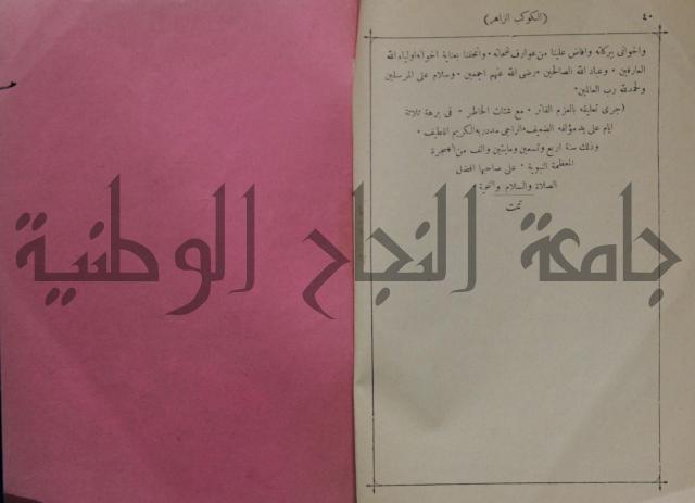 كتاب الكوكب الزاهر في مناقب الغوث عبد القادر رضي الله عنه