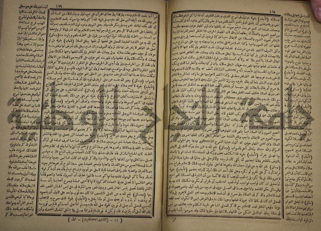 الفتاوى الكبرى الفقهية : ج1