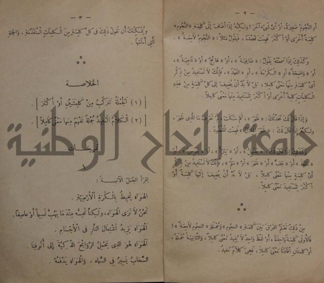 كتاب تكوين الجمل /ج لتلاميذ السنة الثانية من المدارس الابتدائية