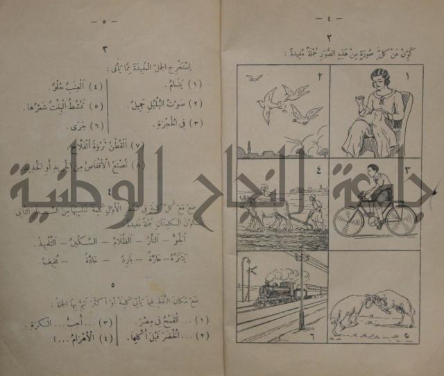 كتاب تكوين الجمل /ج لتلاميذ السنة الثانية من المدارس الابتدائية