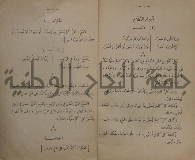 كتاب تكوين الجمل /ج لتلاميذ السنة الثانية من المدارس الابتدائية