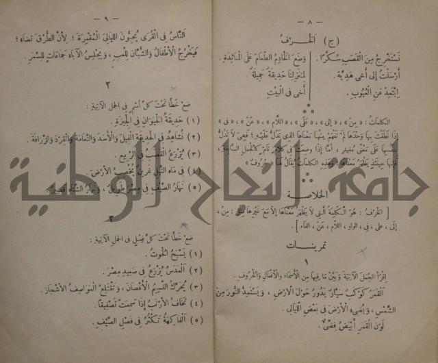 كتاب تكوين الجمل /ج لتلاميذ السنة الثانية من المدارس الابتدائية