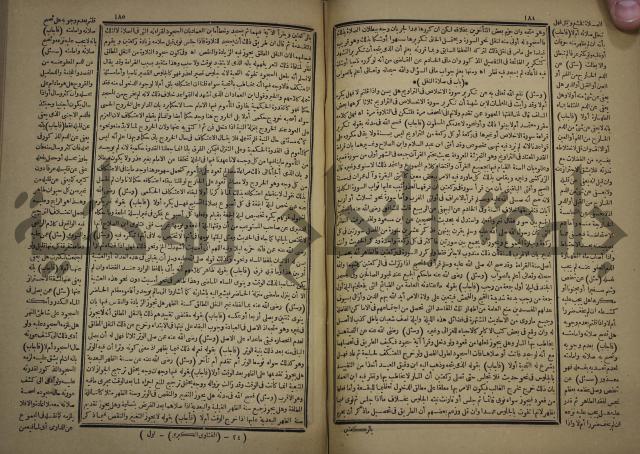 الفتاوى الكبرى الفقهية : ج1