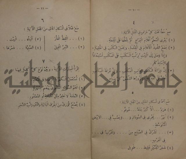 كتاب تكوين الجمل /ج لتلاميذ السنة الثانية من المدارس الابتدائية