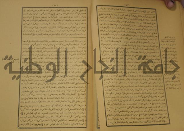 كتاب مناسك الحج الى بيت المعيد الميدي