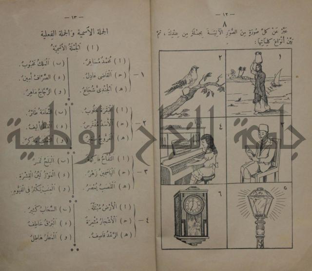 كتاب تكوين الجمل /ج لتلاميذ السنة الثانية من المدارس الابتدائية