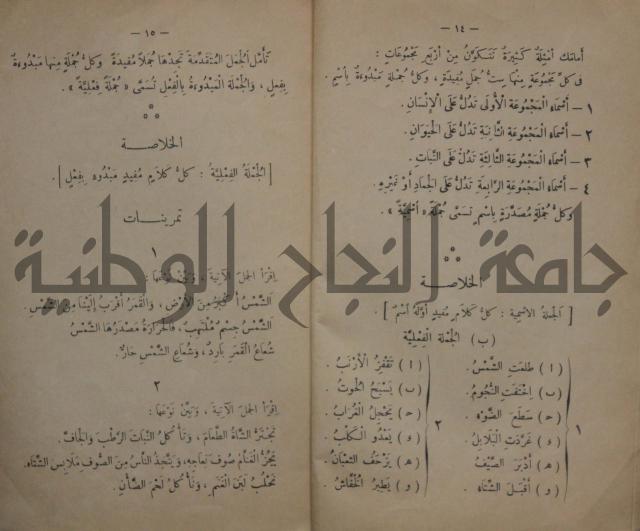 كتاب تكوين الجمل /ج لتلاميذ السنة الثانية من المدارس الابتدائية