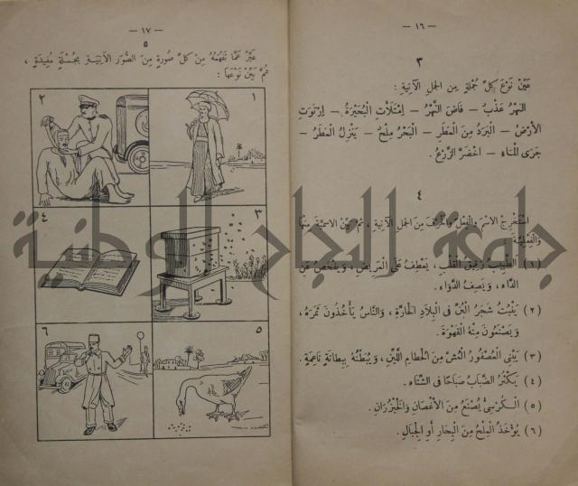 كتاب تكوين الجمل /ج لتلاميذ السنة الثانية من المدارس الابتدائية