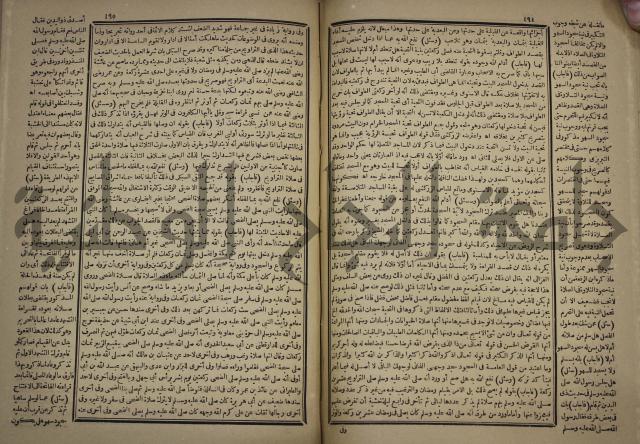 الفتاوى الكبرى الفقهية : ج1