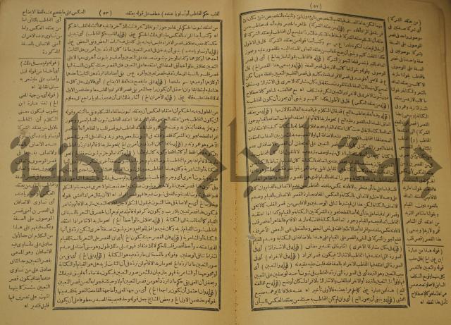 كتاب مناسك الحج الى بيت المعيد الميدي