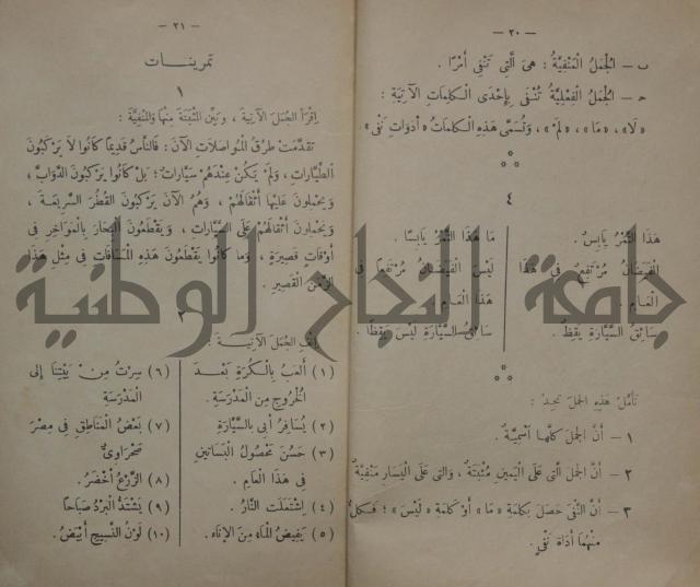 كتاب تكوين الجمل /ج لتلاميذ السنة الثانية من المدارس الابتدائية