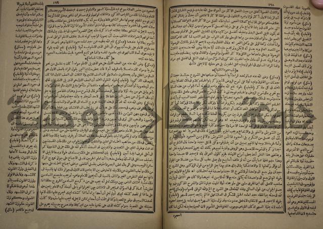 الفتاوى الكبرى الفقهية : ج1