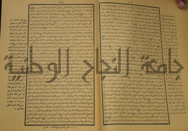 كتاب مناسك الحج الى بيت المعيد الميدي