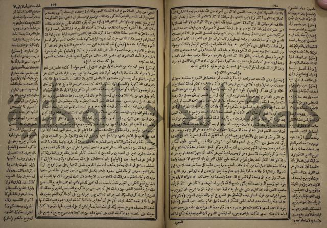 الفتاوى الكبرى الفقهية : ج1