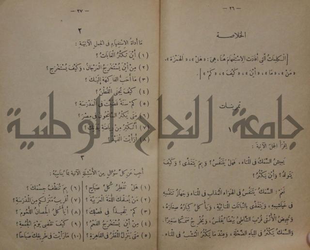 كتاب تكوين الجمل /ج لتلاميذ السنة الثانية من المدارس الابتدائية