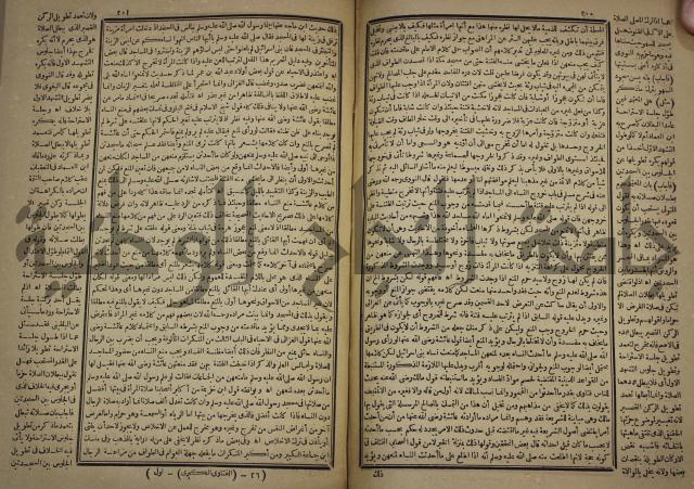 الفتاوى الكبرى الفقهية : ج1