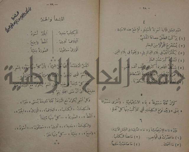 كتاب تكوين الجمل /ج لتلاميذ السنة الثانية من المدارس الابتدائية