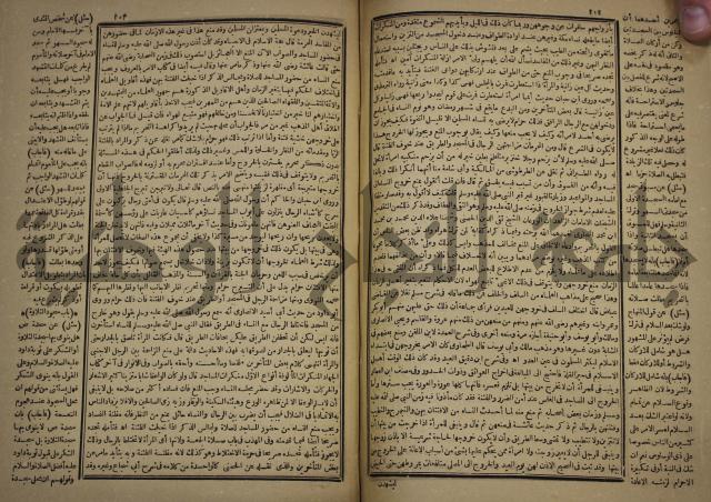 الفتاوى الكبرى الفقهية : ج1