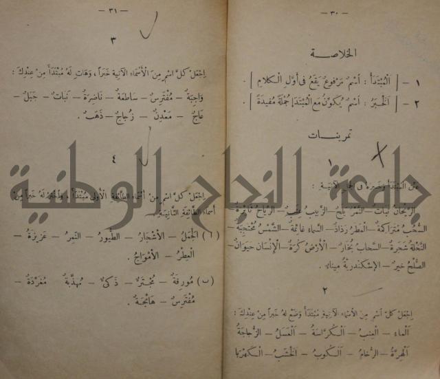 كتاب تكوين الجمل /ج لتلاميذ السنة الثانية من المدارس الابتدائية