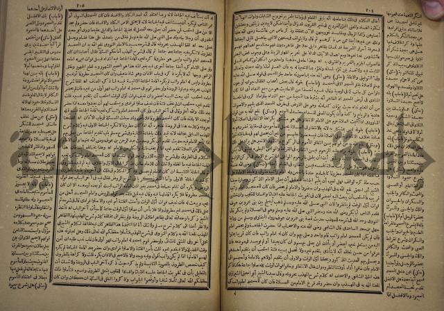 الفتاوى الكبرى الفقهية : ج1