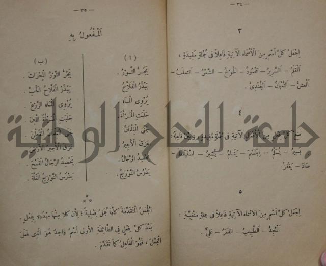 كتاب تكوين الجمل /ج لتلاميذ السنة الثانية من المدارس الابتدائية