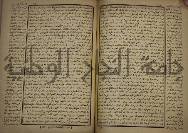 الفتاوى الكبرى الفقهية : ج1