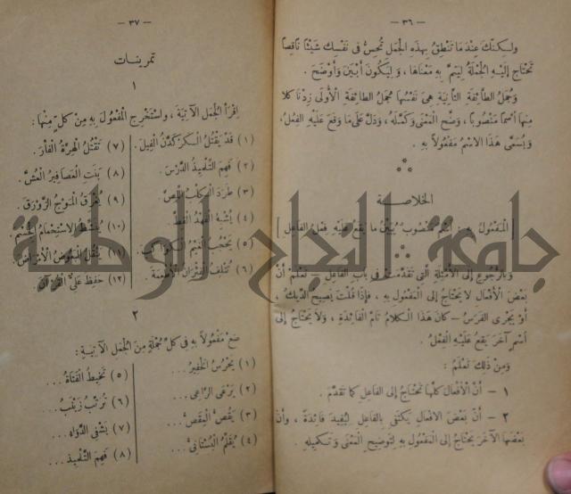 كتاب تكوين الجمل /ج لتلاميذ السنة الثانية من المدارس الابتدائية
