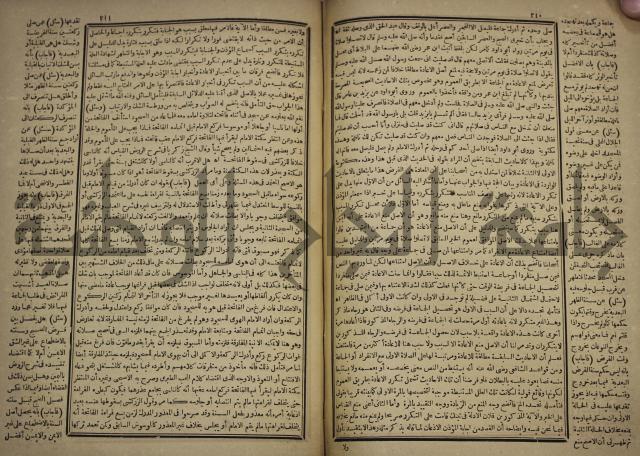 الفتاوى الكبرى الفقهية : ج1