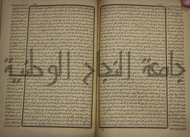 الفتاوى الكبرى الفقهية : ج1