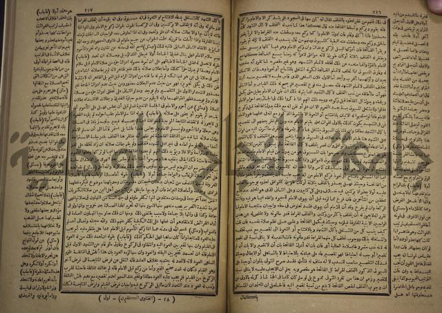 الفتاوى الكبرى الفقهية : ج1