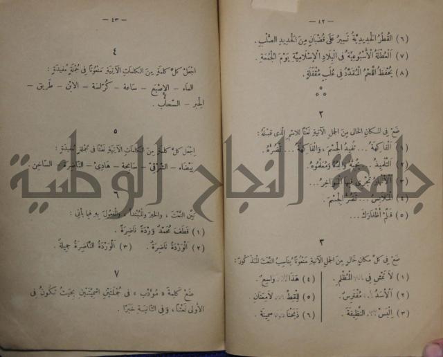 كتاب تكوين الجمل /ج لتلاميذ السنة الثانية من المدارس الابتدائية