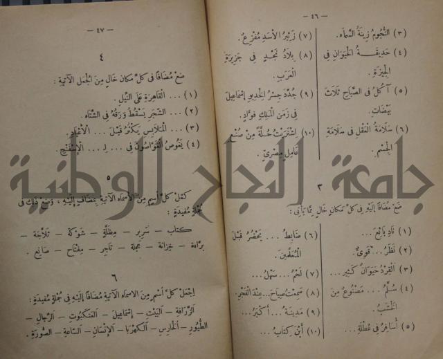 كتاب تكوين الجمل /ج لتلاميذ السنة الثانية من المدارس الابتدائية