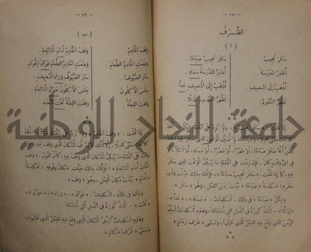 كتاب تكوين الجمل /ج لتلاميذ السنة الثانية من المدارس الابتدائية