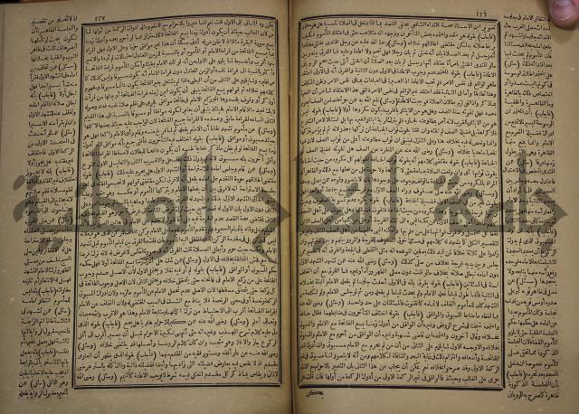 الفتاوى الكبرى الفقهية : ج1