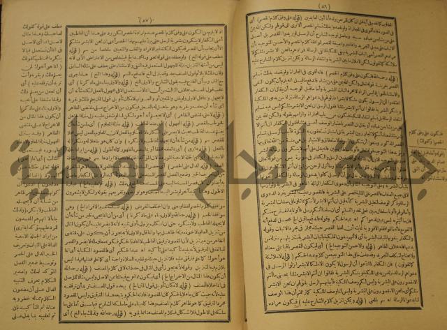 كتاب مناسك الحج الى بيت المعيد الميدي