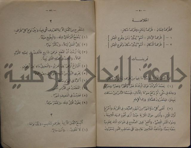 كتاب تكوين الجمل /ج لتلاميذ السنة الثانية من المدارس الابتدائية