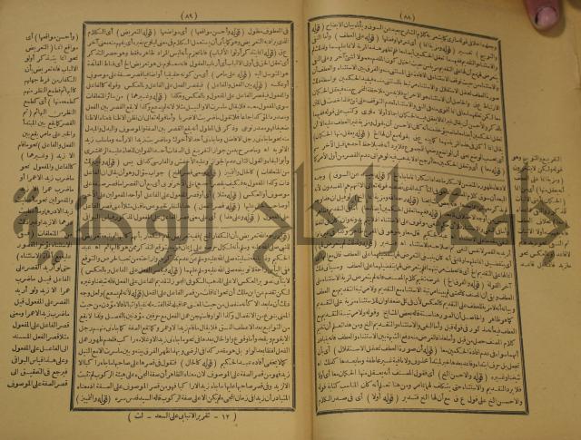 كتاب مناسك الحج الى بيت المعيد الميدي