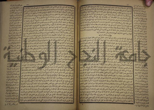 الفتاوى الكبرى الفقهية : ج1