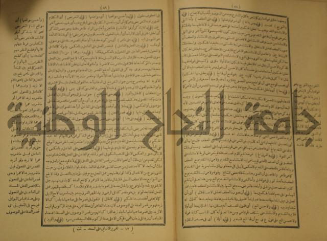 كتاب مناسك الحج الى بيت المعيد الميدي