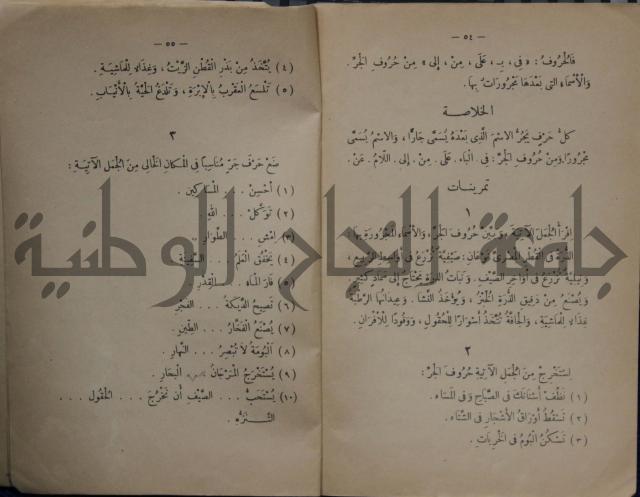 كتاب تكوين الجمل /ج لتلاميذ السنة الثانية من المدارس الابتدائية
