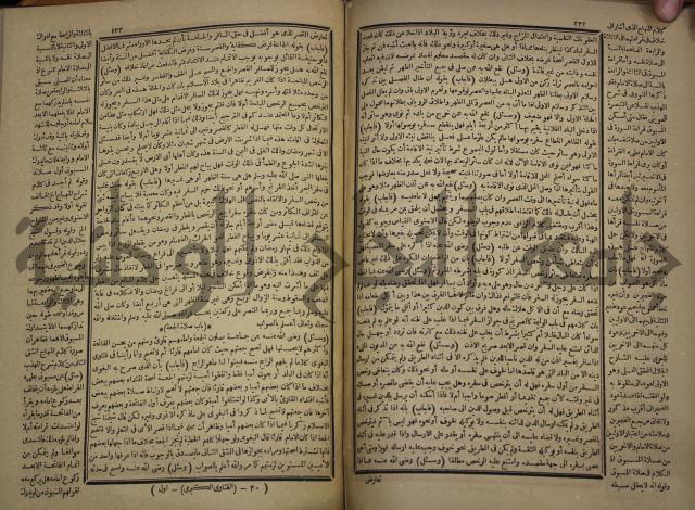 الفتاوى الكبرى الفقهية : ج1