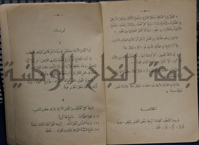 كتاب تكوين الجمل /ج لتلاميذ السنة الثانية من المدارس الابتدائية