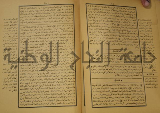 كتاب مناسك الحج الى بيت المعيد الميدي
