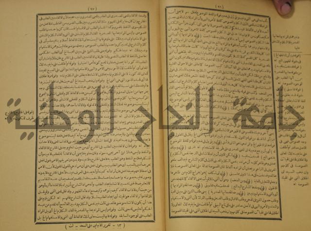 كتاب مناسك الحج الى بيت المعيد الميدي