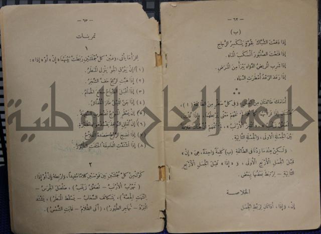 كتاب تكوين الجمل /ج لتلاميذ السنة الثانية من المدارس الابتدائية