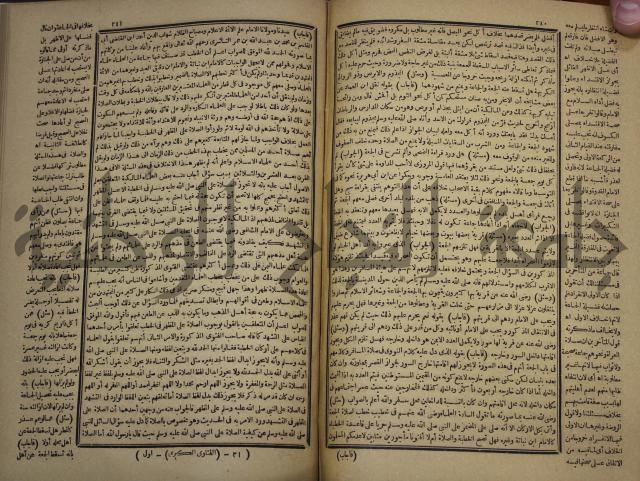 الفتاوى الكبرى الفقهية : ج1