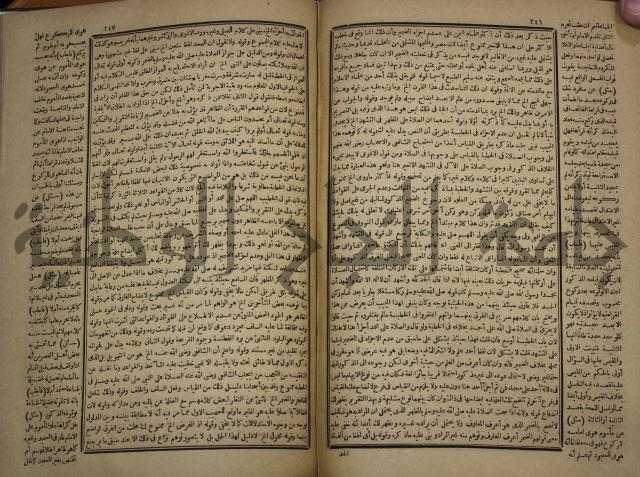 الفتاوى الكبرى الفقهية : ج1