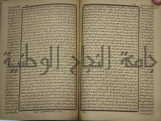 الفتاوى الكبرى الفقهية : ج1